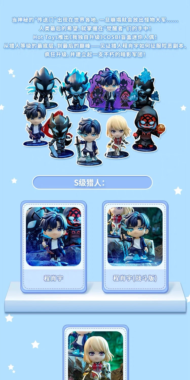 俺だけレベルアップな件 フィギュア COSBI COLLECTION ブラインドボックス
