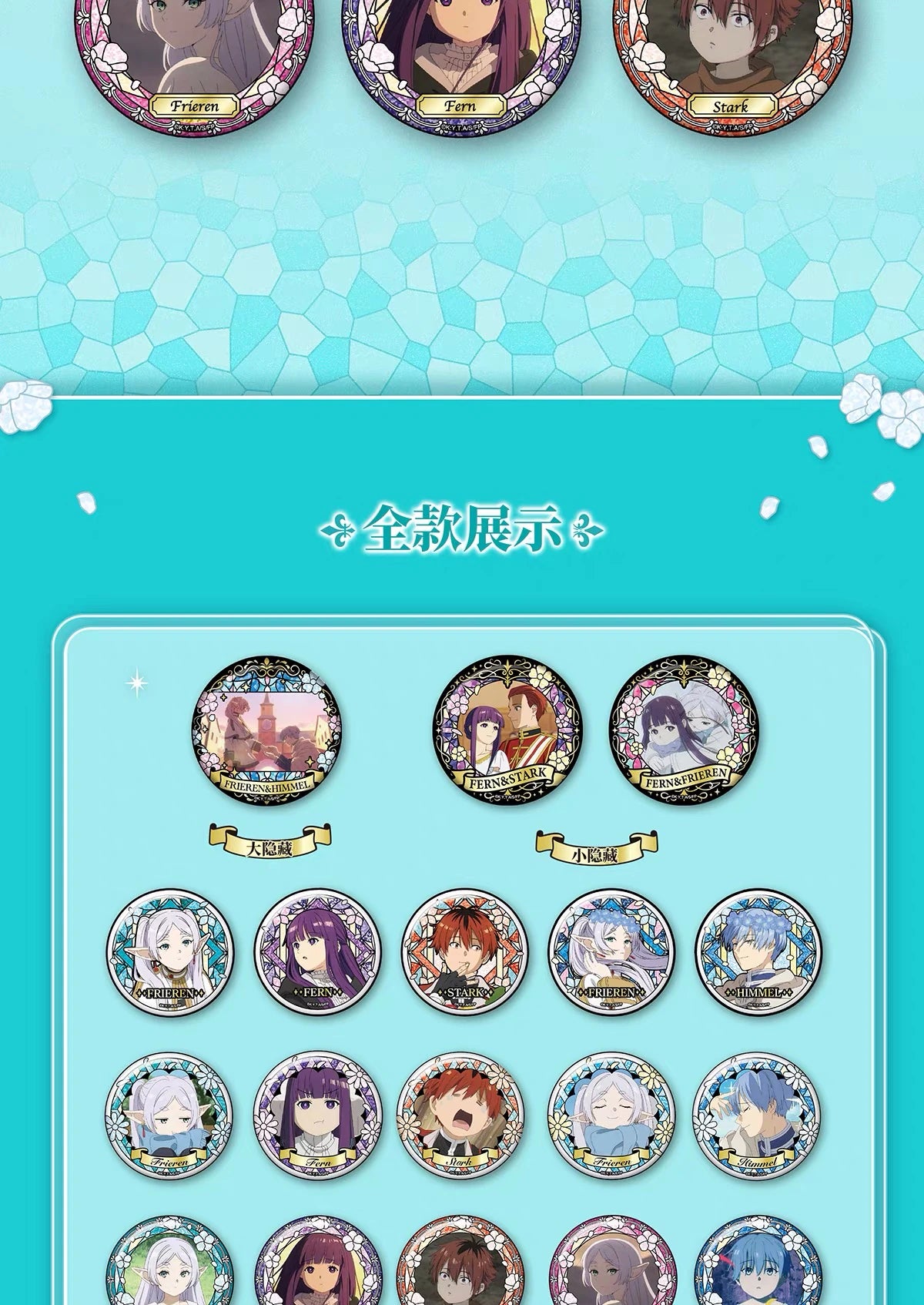 葬送のフリーレン ステンドグラス缶バッジコレクション ブラインドパック