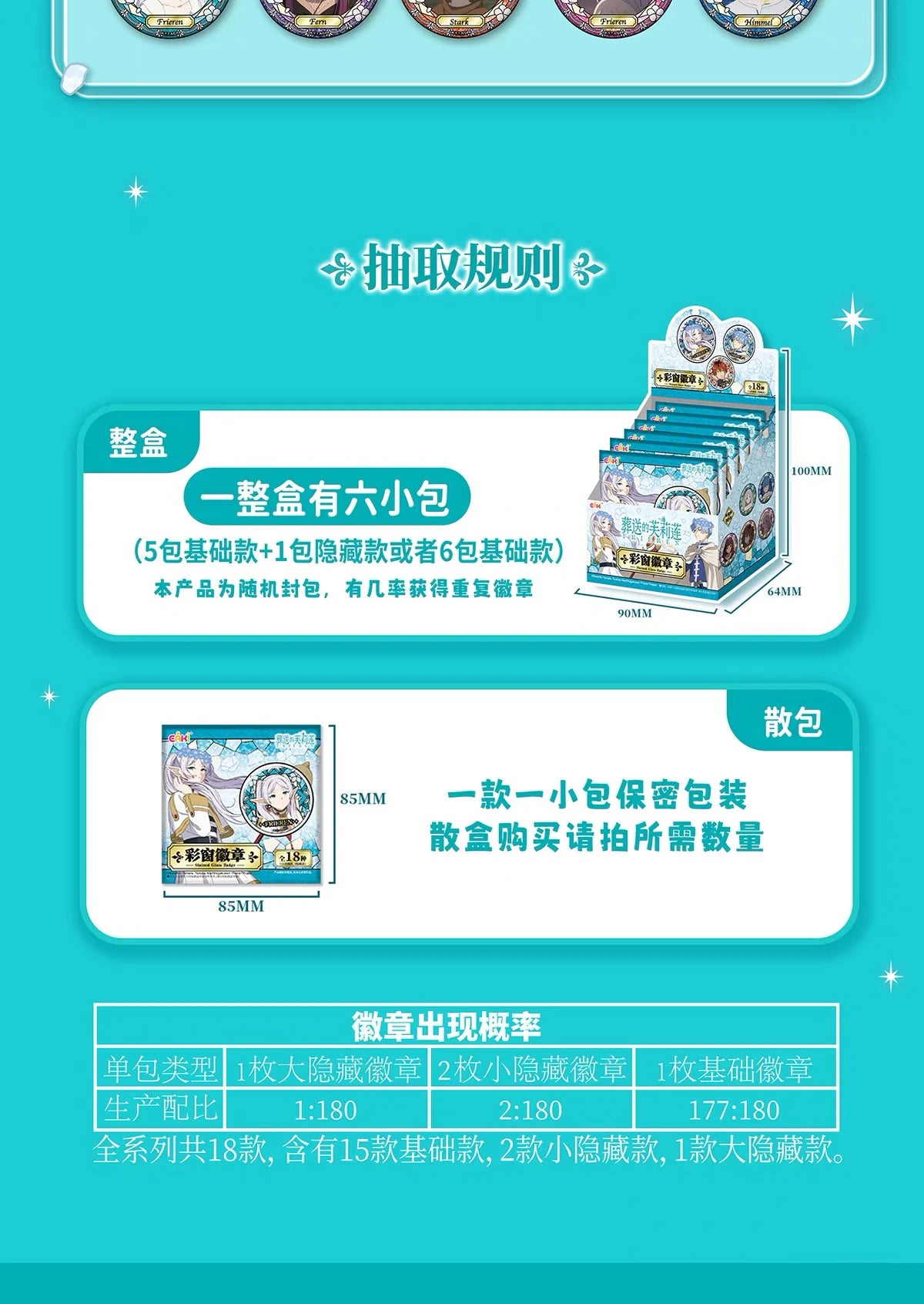 葬送のフリーレン ステンドグラス缶バッジコレクション ブラインドパック