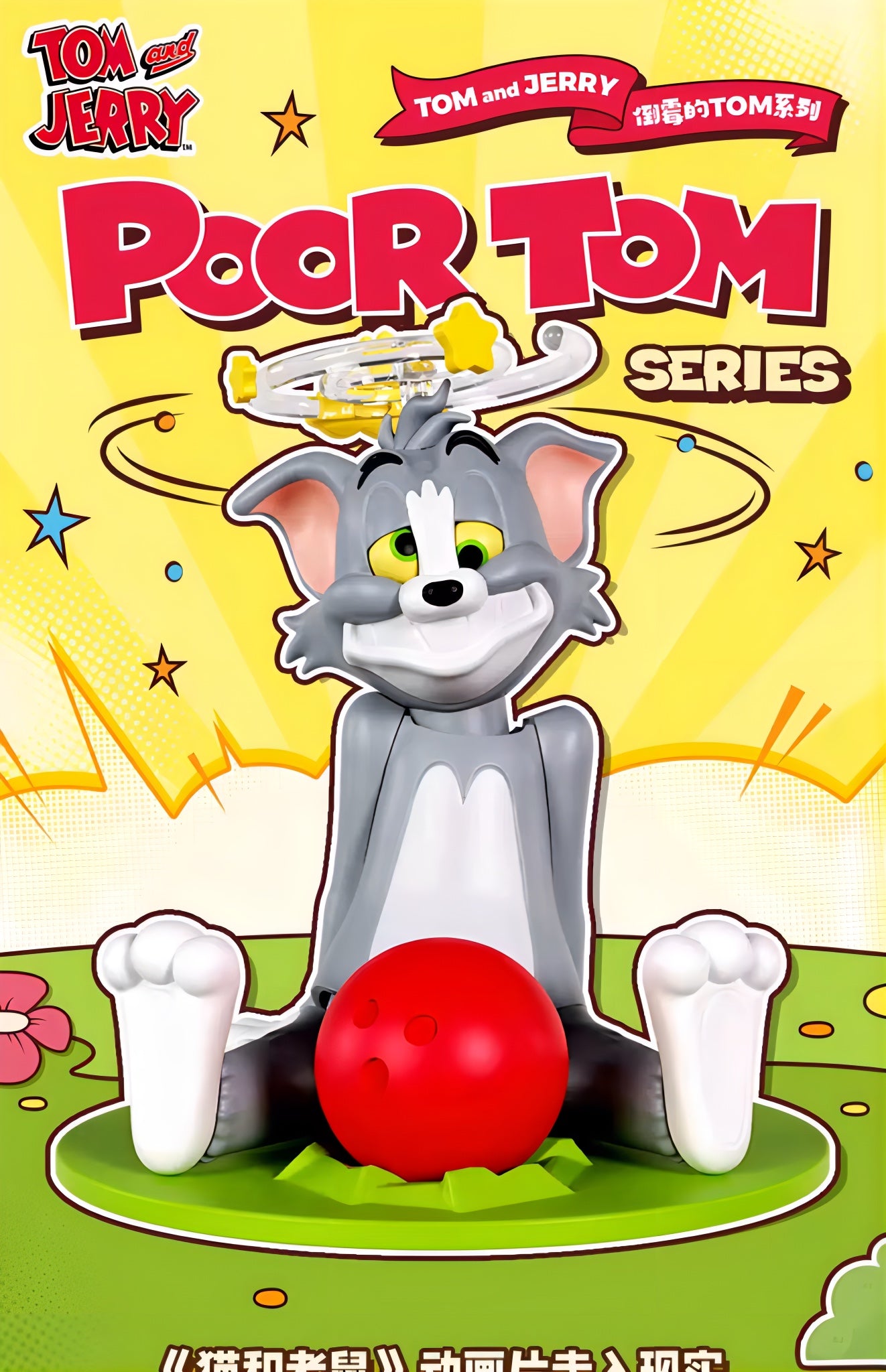 トムとジェリー アクションフィギュア POOR TOM SERIES ブラインドボックス