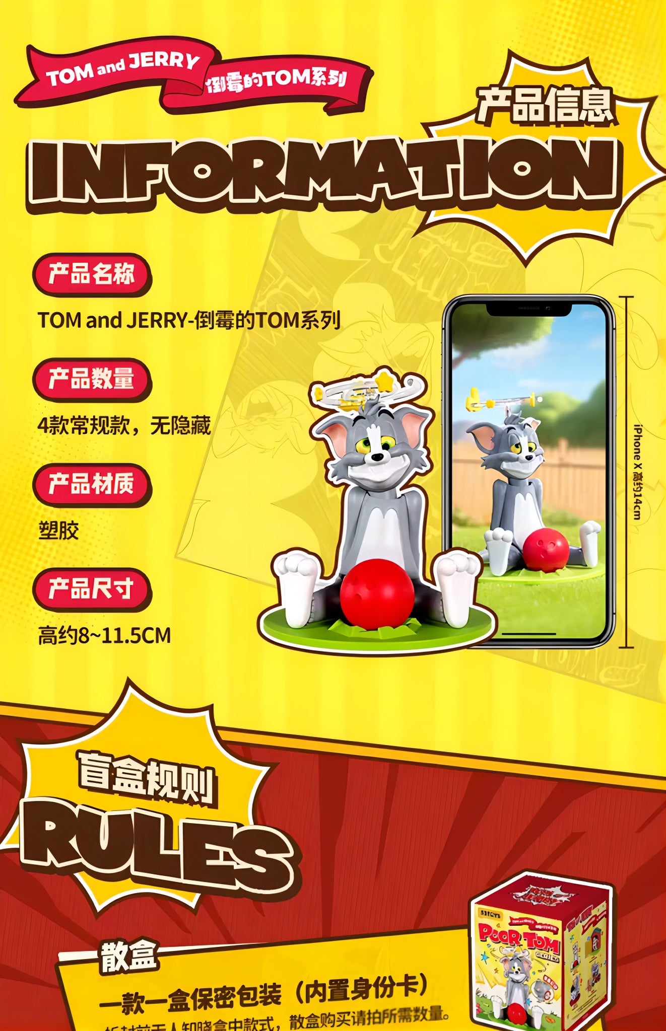 トムとジェリー アクションフィギュア POOR TOM SERIES ブラインドボックス