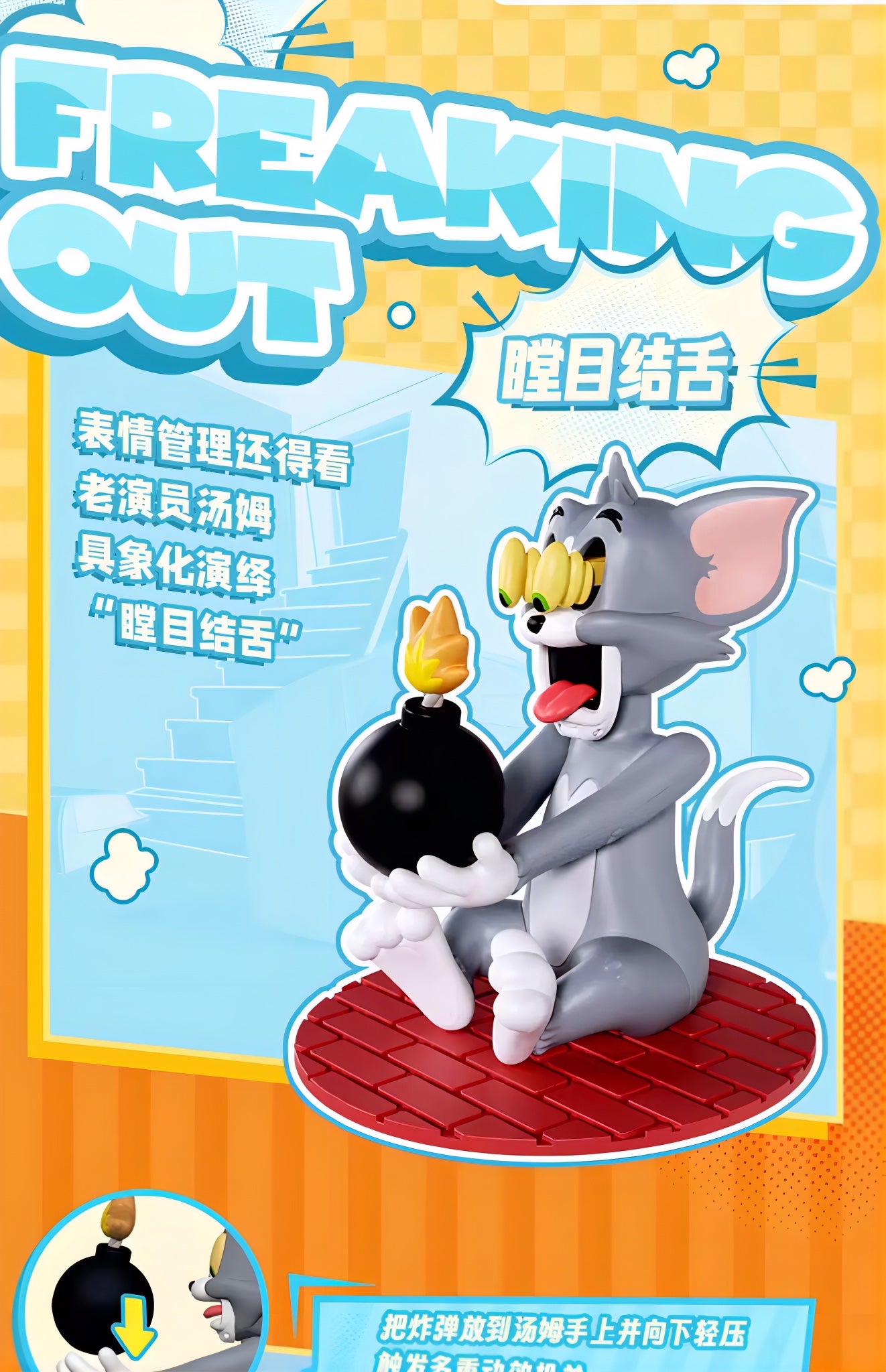 トムとジェリー アクションフィギュア POOR TOM SERIES ブラインドボックス