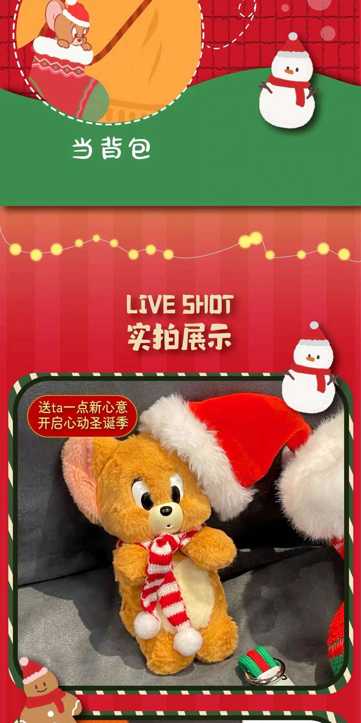 トムとジェリー ジェリー クリスマスソックス ぬいぐるみ＆ショルダーバッグセット