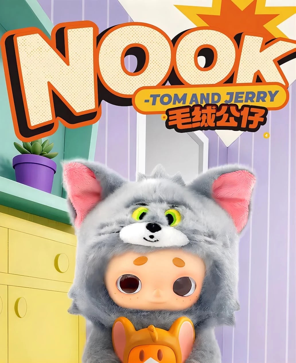 トムとジェリー NOOK コラボ限定 ぬいぐるみフィギュア 52TOYS