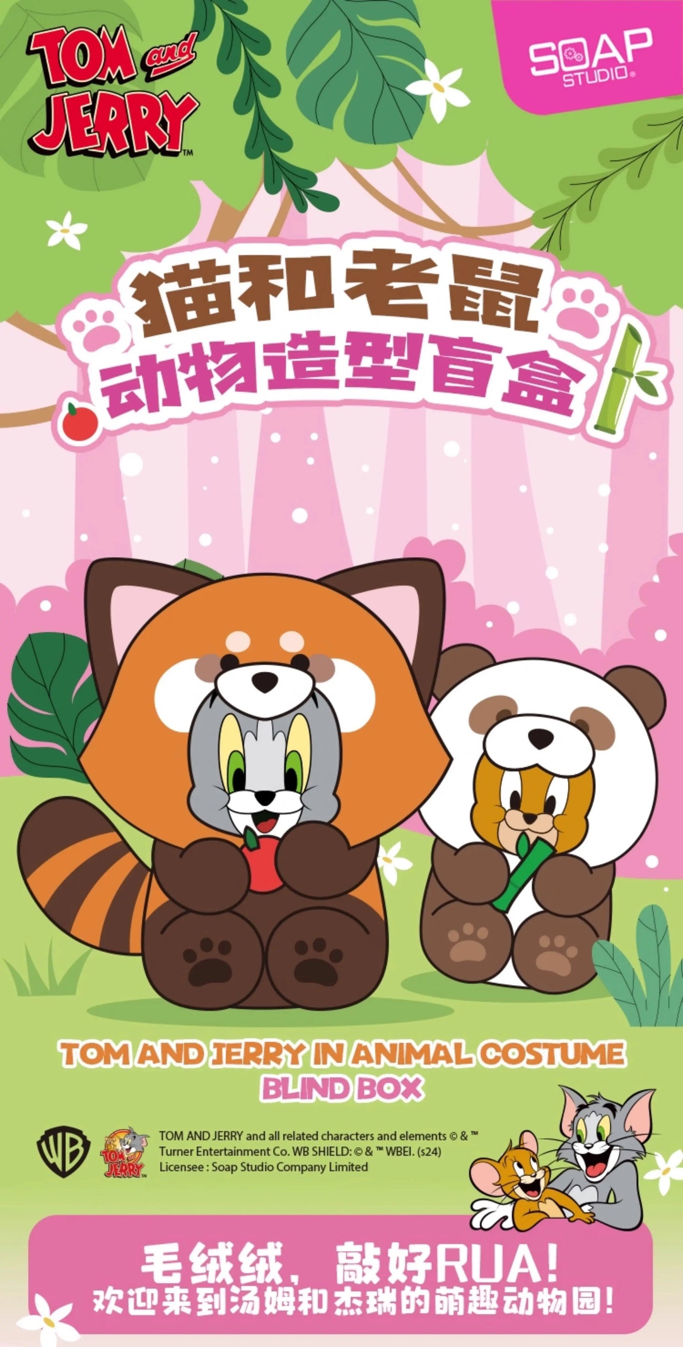 トムとジェリー ぬいぐるみ WELCOME TO THE ZOO アニマルコスチュームシリーズ ブラインドボックス