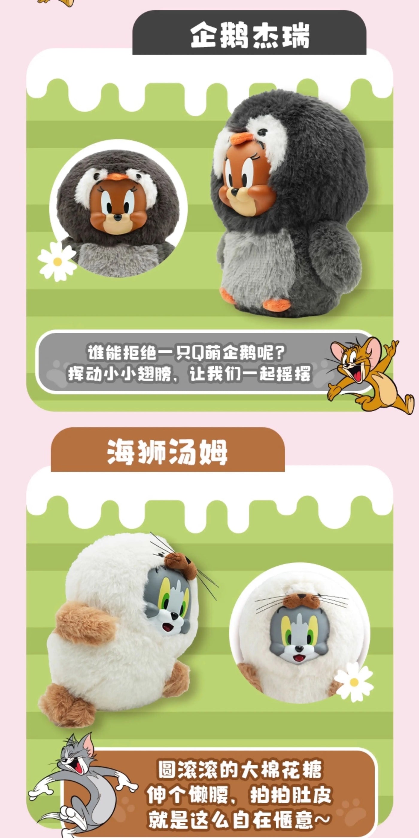 トムとジェリー ぬいぐるみ WELCOME TO THE ZOO アニマルコスチュームシリーズ ブラインドボックス