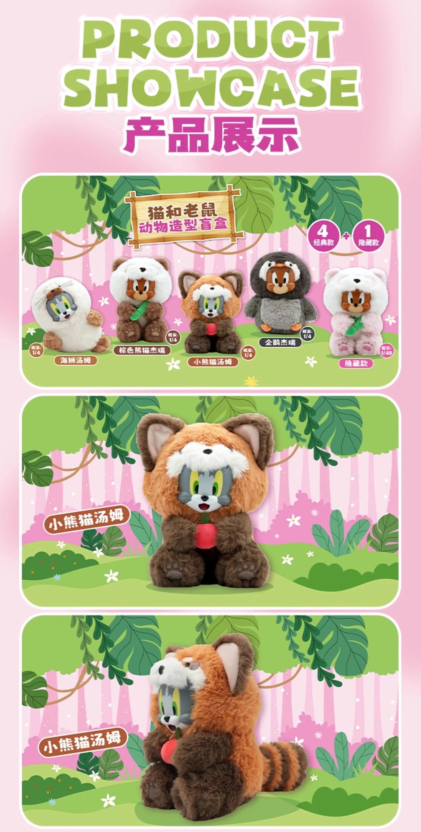 トムとジェリー ぬいぐるみ WELCOME TO THE ZOO アニマルコスチュームシリーズ ブラインドボックス