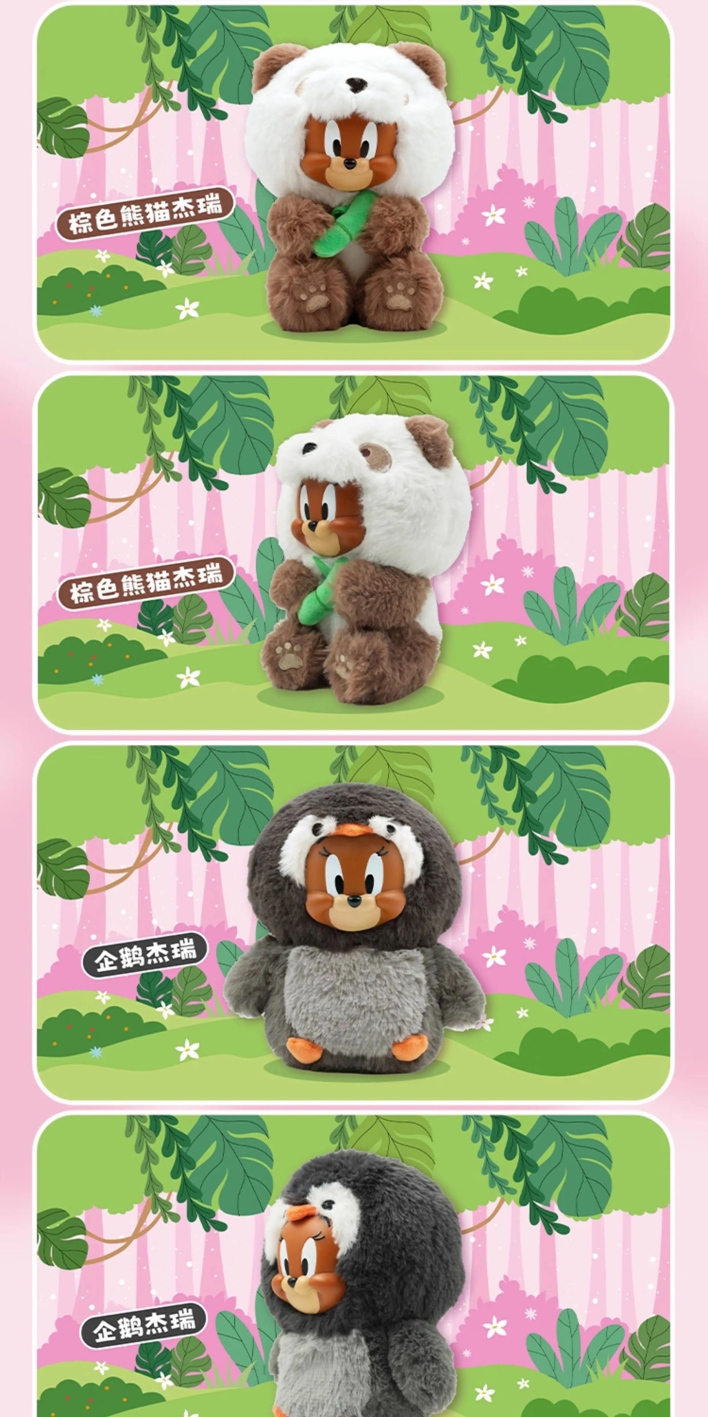 トムとジェリー ぬいぐるみ WELCOME TO THE ZOO アニマルコスチュームシリーズ ブラインドボックス