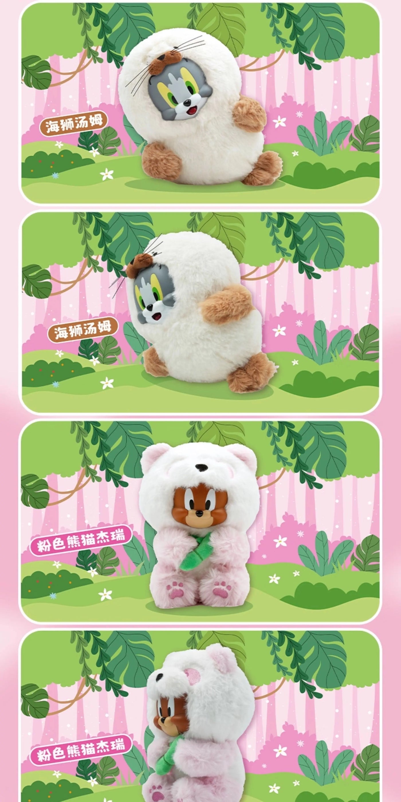 トムとジェリー ぬいぐるみ WELCOME TO THE ZOO アニマルコスチュームシリーズ ブラインドボックス