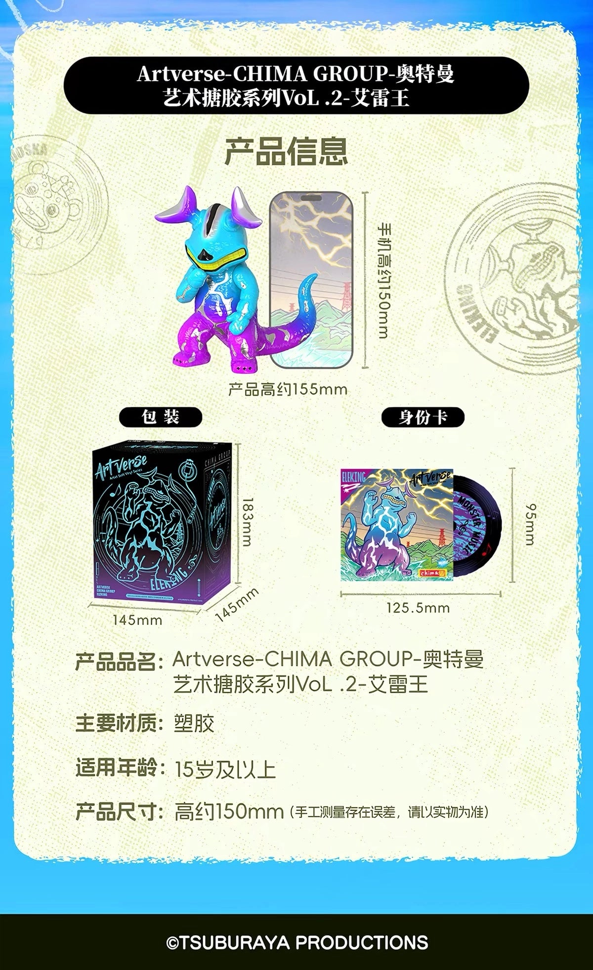 ウルトラマン エレキング ソフビフィギュア Artverse Vol.2 CHIMA GROUP