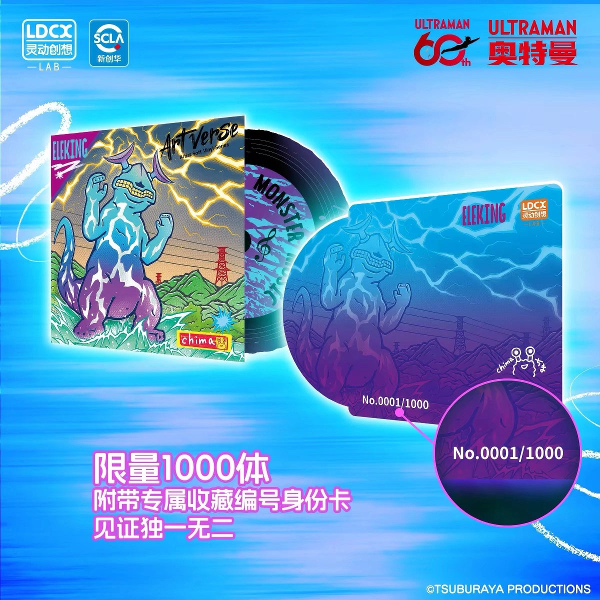 ウルトラマン エレキング ソフビフィギュア Artverse Vol.2 CHIMA GROUP 限定1000体のシリアルナンバー入りコレクションカード