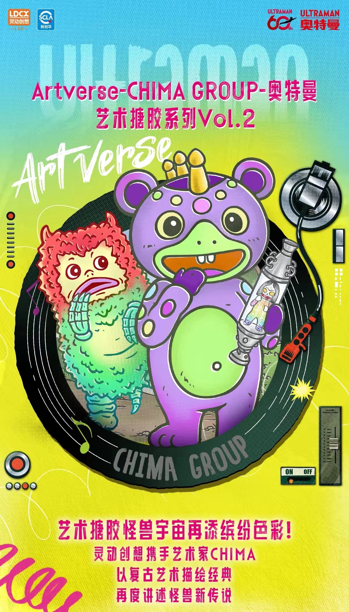 ウルトラマン ソフビフィギュア Artverse CHIMA GROUP Vol.2 ブラインドボックス